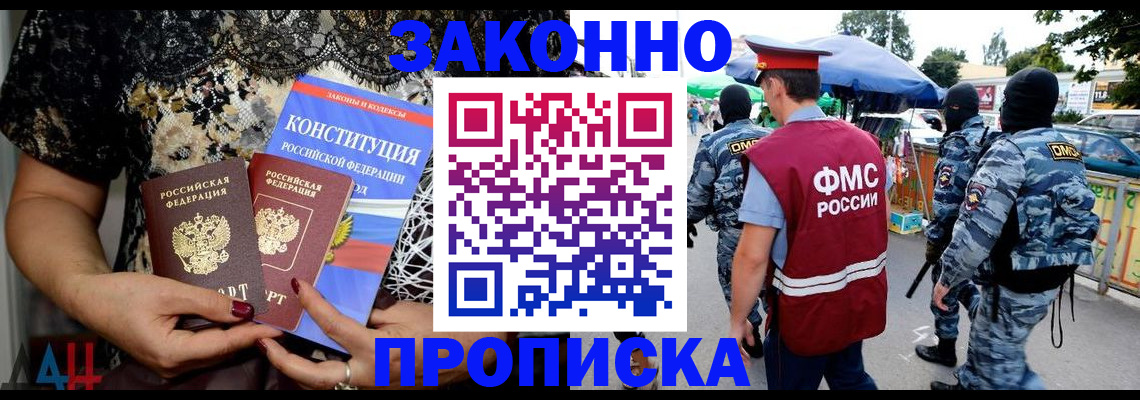 временная регистрация для школы в Зеленогорске