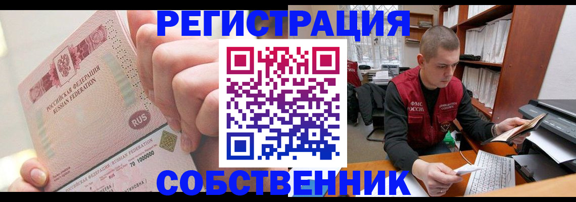 прописка ребенка в Зеленогорске